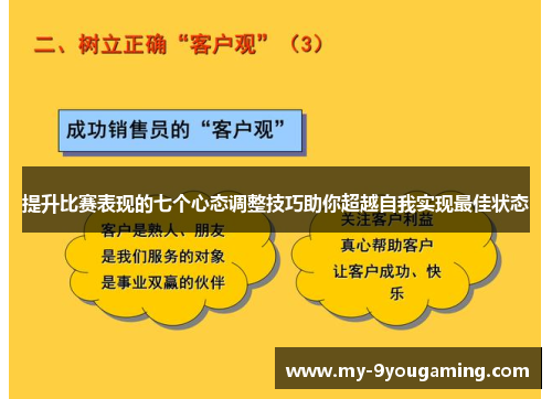 提升比赛表现的七个心态调整技巧助你超越自我实现最佳状态