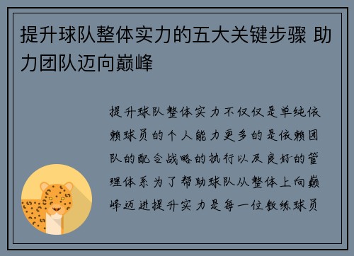 提升球队整体实力的五大关键步骤 助力团队迈向巅峰