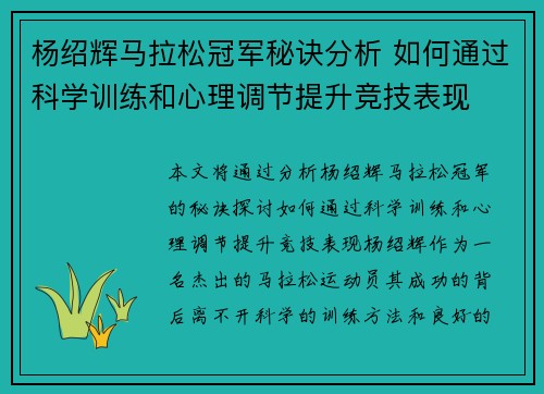 杨绍辉马拉松冠军秘诀分析 如何通过科学训练和心理调节提升竞技表现