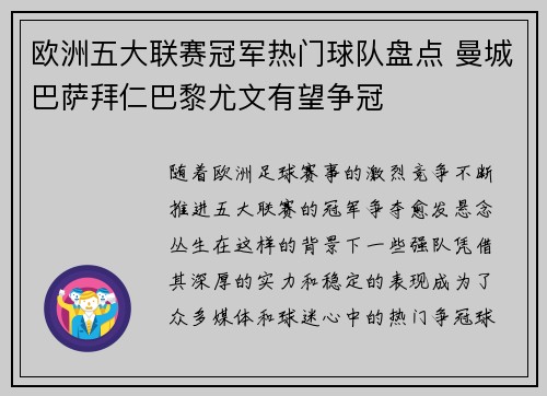 欧洲五大联赛冠军热门球队盘点 曼城巴萨拜仁巴黎尤文有望争冠