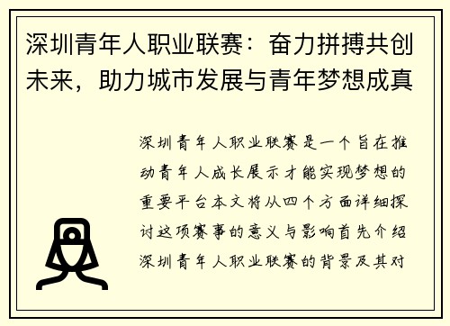 深圳青年人职业联赛：奋力拼搏共创未来，助力城市发展与青年梦想成真