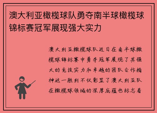 澳大利亚橄榄球队勇夺南半球橄榄球锦标赛冠军展现强大实力